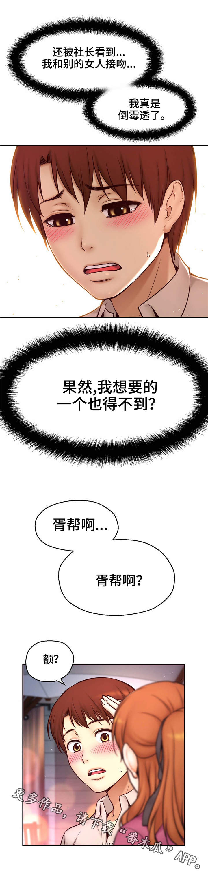 未来道县15天天气预报漫画,第22章：失落1图