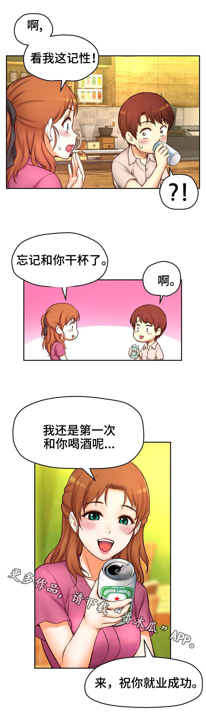 未来道路建设的可能性漫画,第20章：喝酒2图