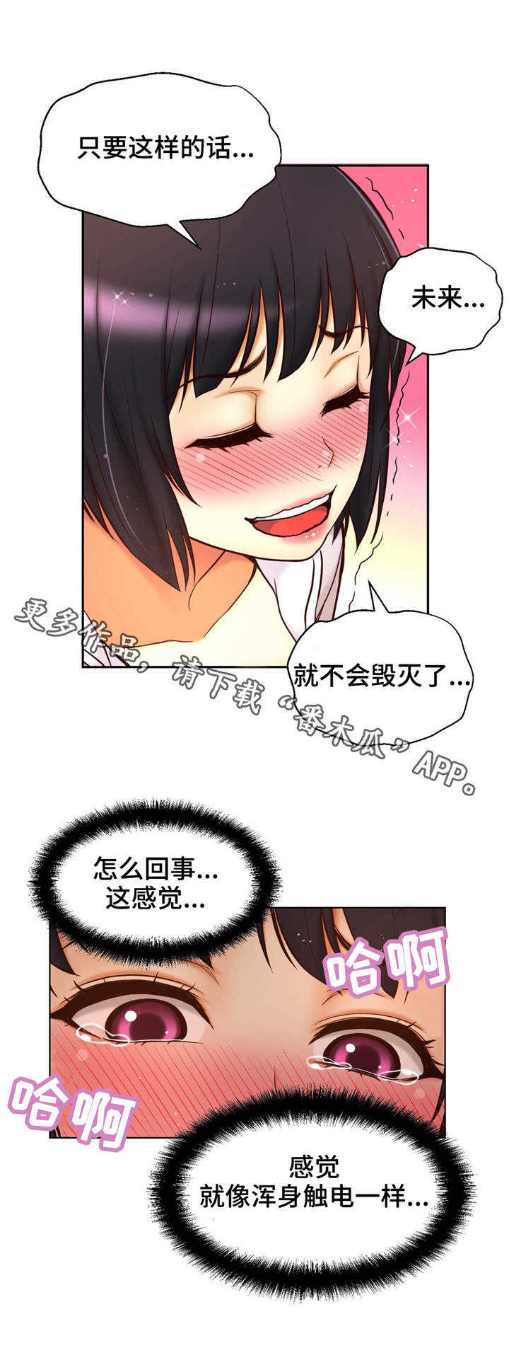 未来道具漫画,第38章：爱的结晶2图