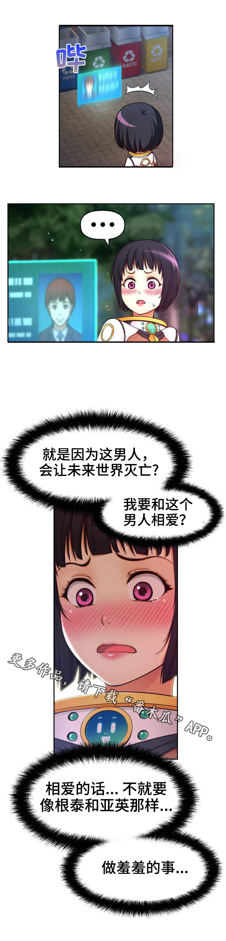 未来道具购物漫画,第18章：任务艰巨2图