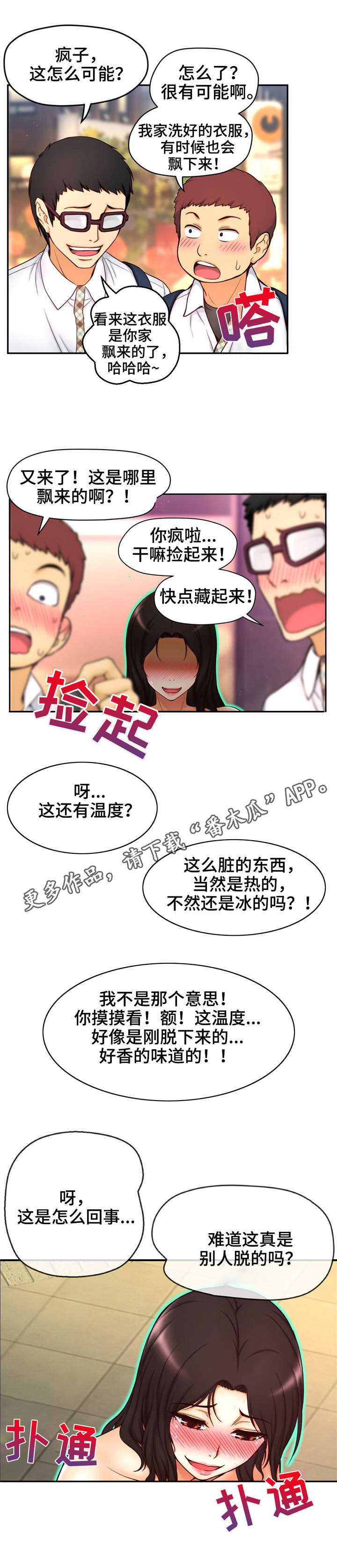 未来道具研究图案漫画,第9章：无法控制1图