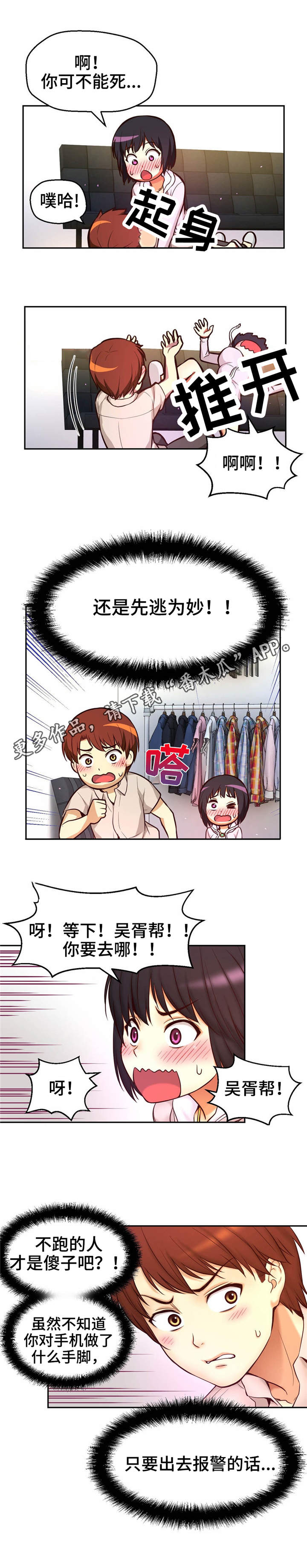 未来科技道具漫画,第23章：突然闯入2图