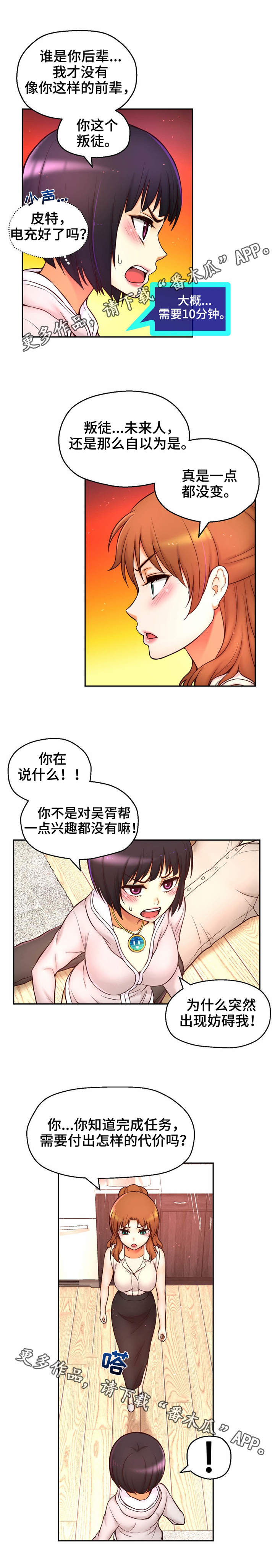 未来道祖漫画,第36章：正面出击2图