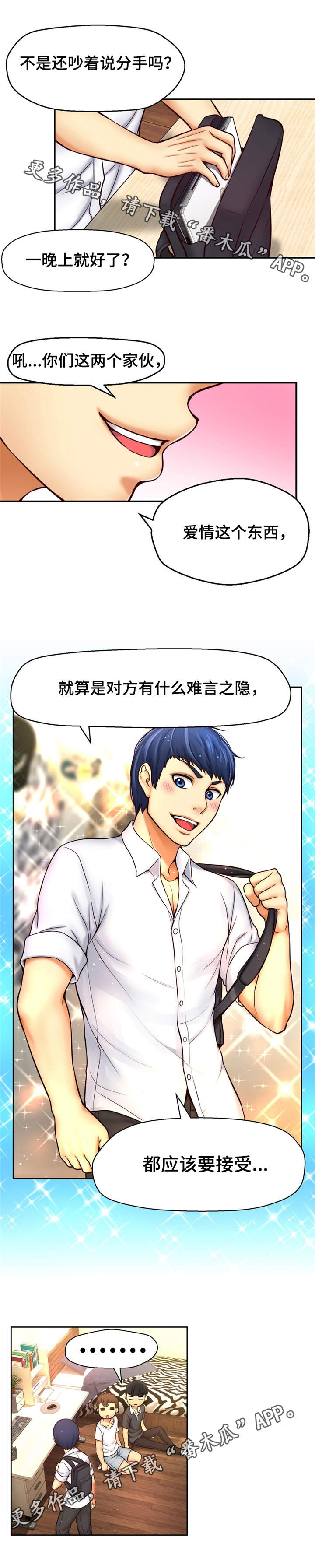 未来道德发展趋势漫画,第12章：校园怪谈1图