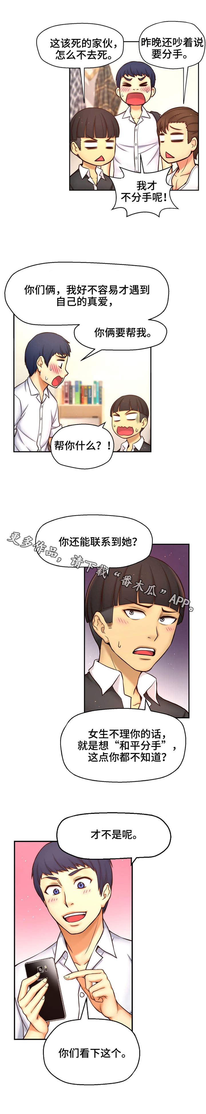未来道德发展趋势漫画,第12章：校园怪谈2图