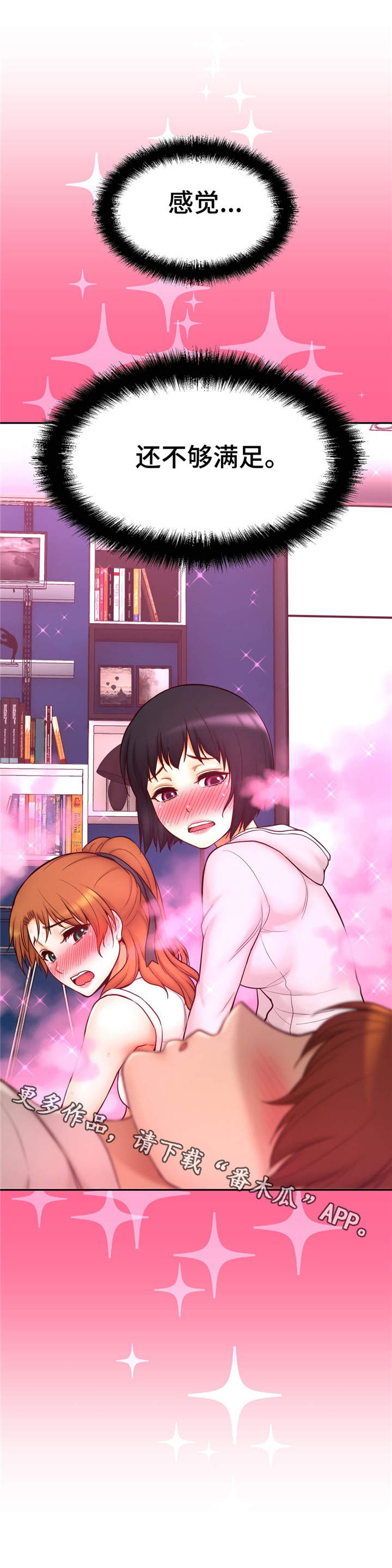 未来道德发展趋势漫画,第37章：贪心1图