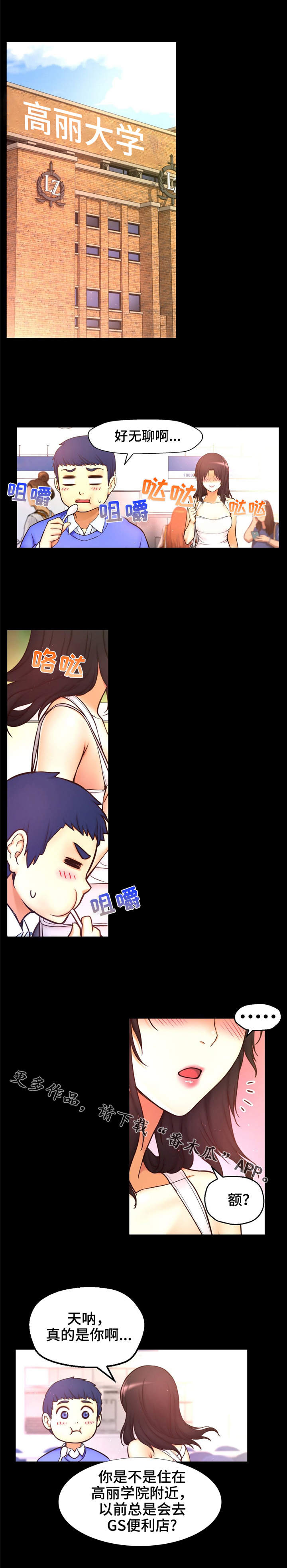 未来道具漫画,第16章：相遇1图