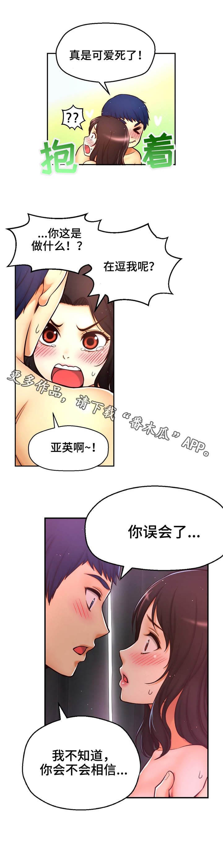 未来道具购物漫画,第15章：喜欢的理由1图