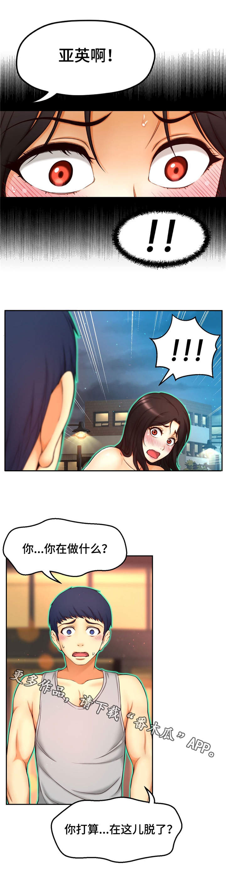 未来道具研究图案漫画,第9章：无法控制2图