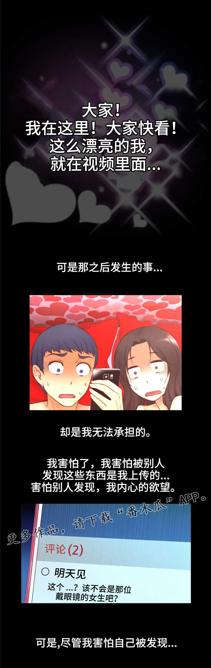 未来道路的作文题目漫画,第7章：原来如此1图