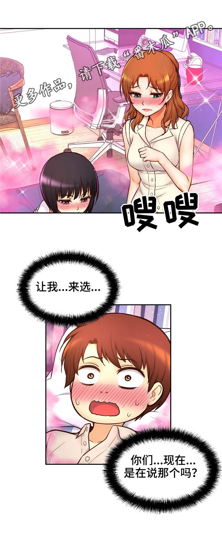 未来道德发展趋势漫画,第37章：贪心2图