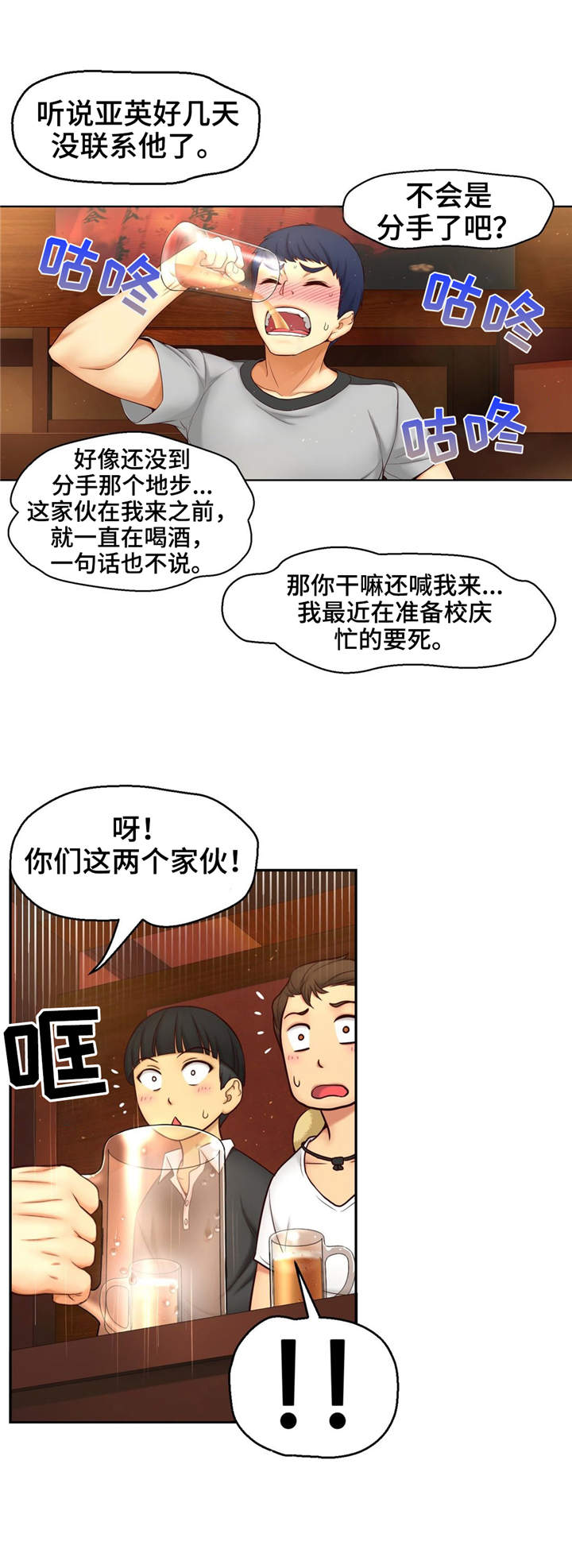 未来道具漫画,第10章：变数1图