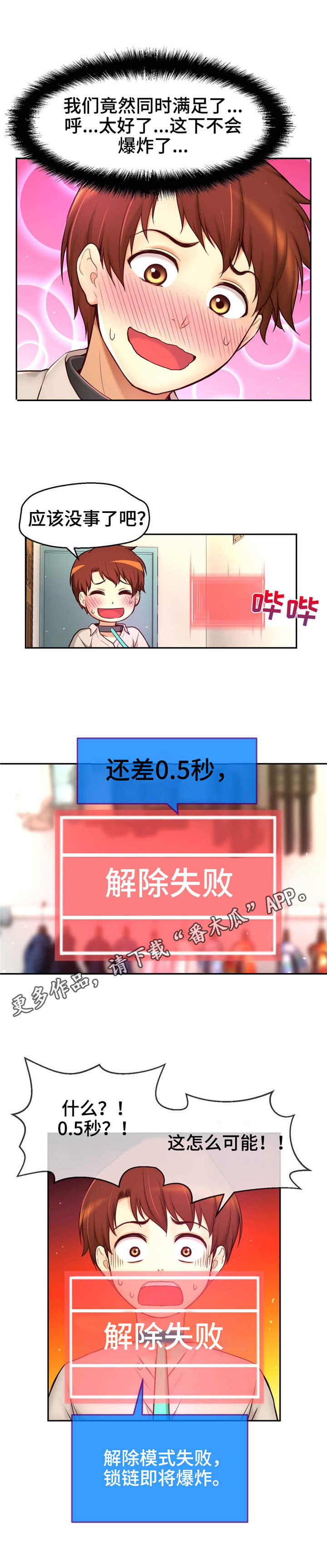 未来刀具漫画,第30章：真实身份1图