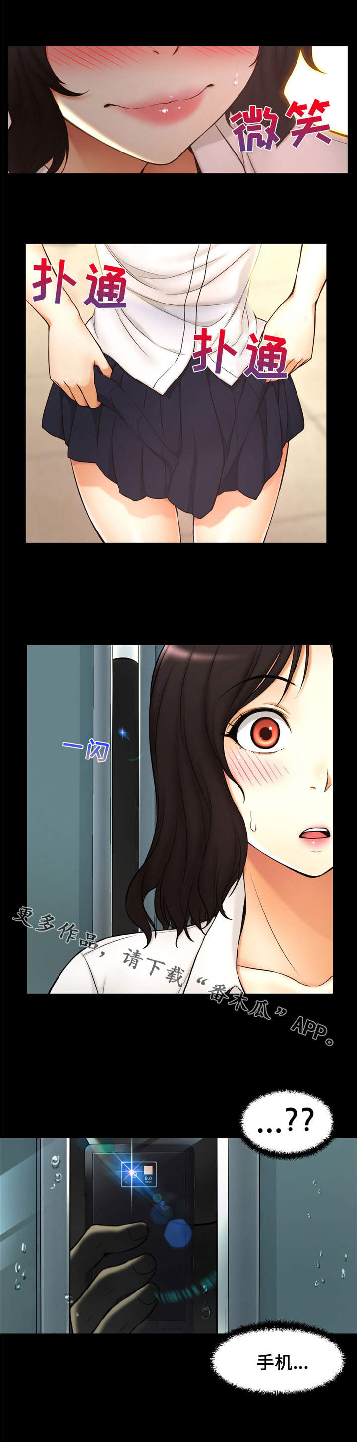 未来道路阻且长什么意思漫画,第6章：偷拍2图