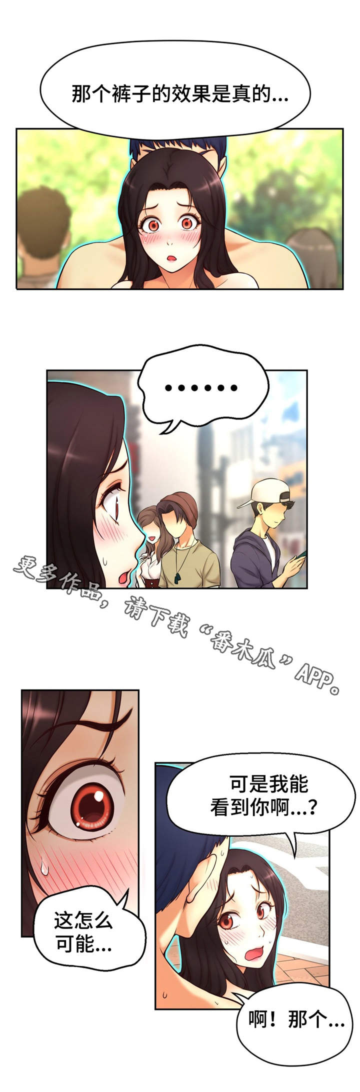 未来道具漫画,第4章：透明人1图
