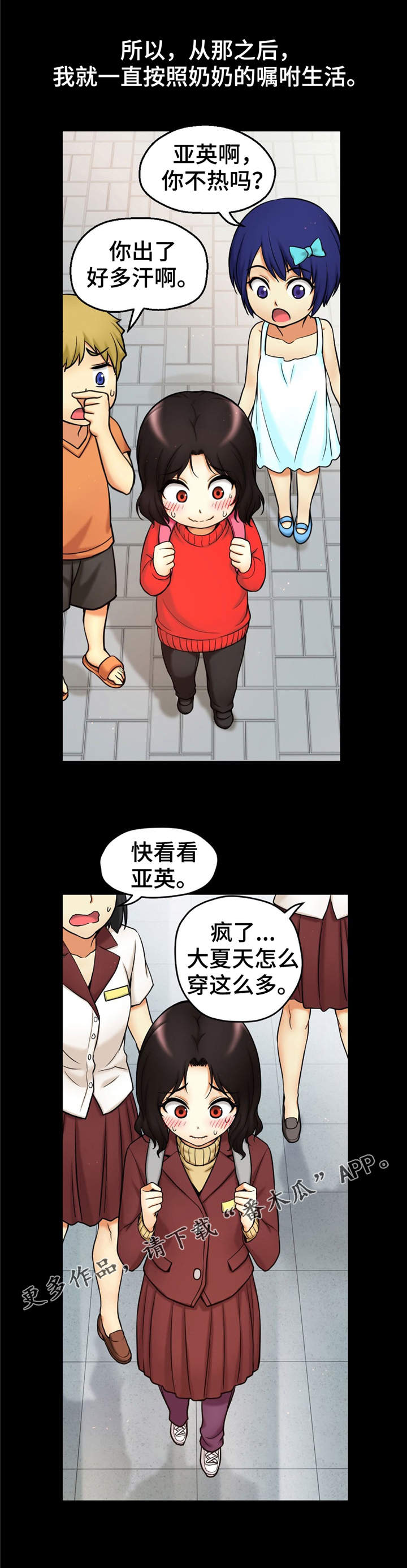 未来道路建设演示漫画,第6章：偷拍1图