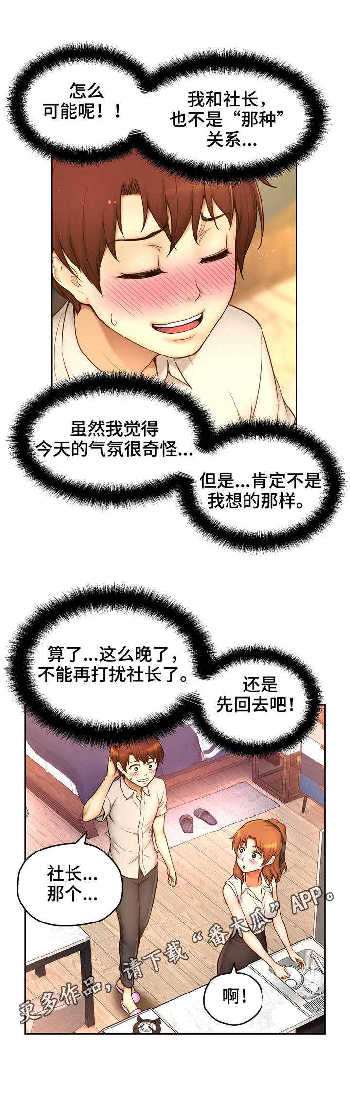 未来道路会结冰吗漫画,第35章：邀请2图