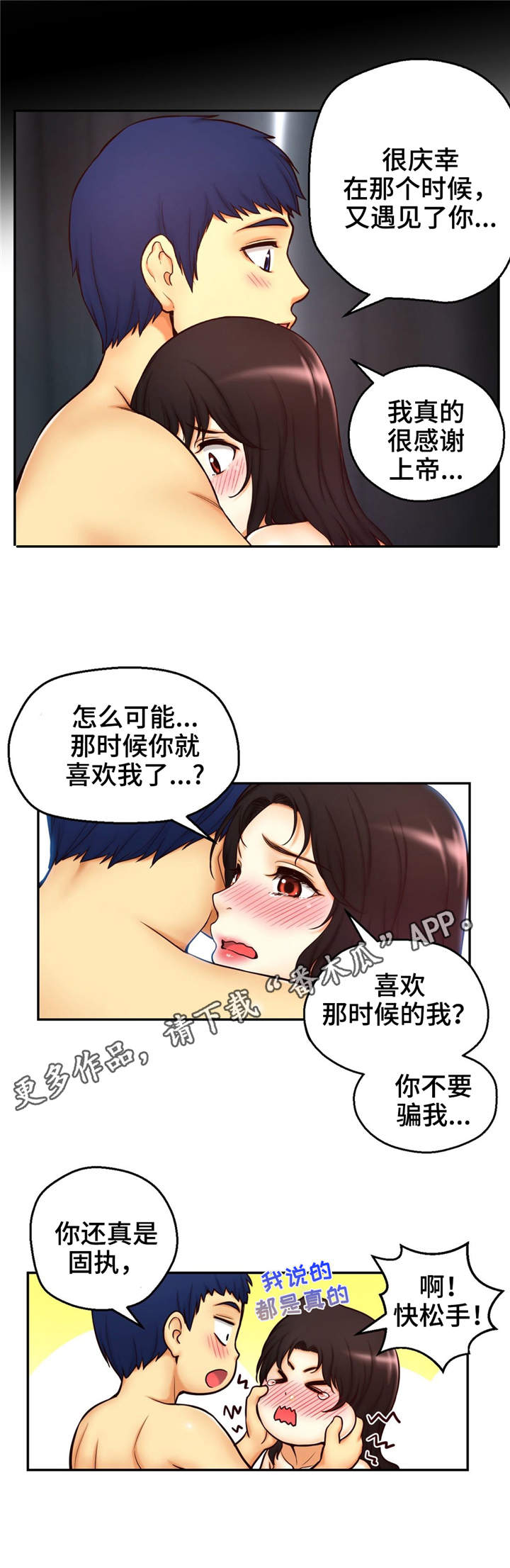未来道具漫画,第16章：相遇2图