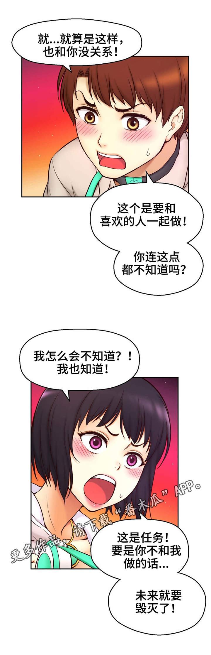 未来道具漫画,第25章：害羞1图