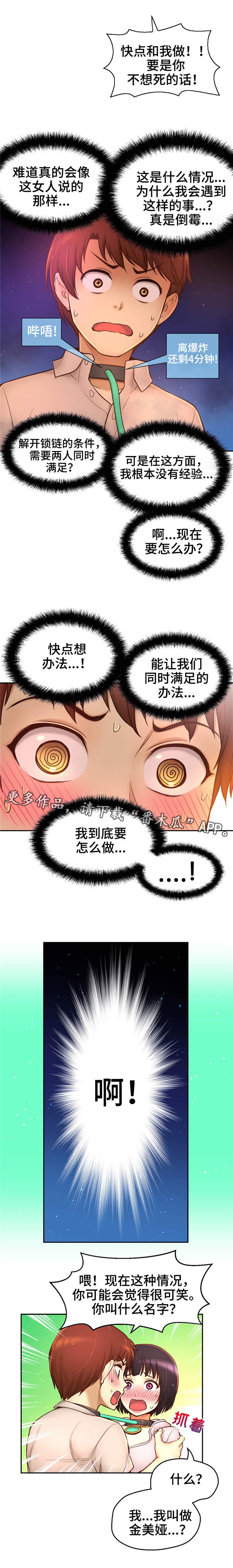 未来道祖漫画,第29章：大危机1图