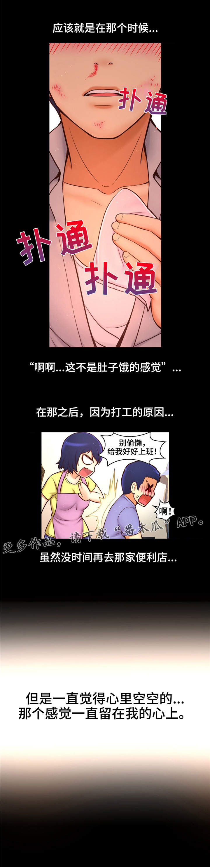 未来道路会越来越堵吗漫画,第16章：相遇2图