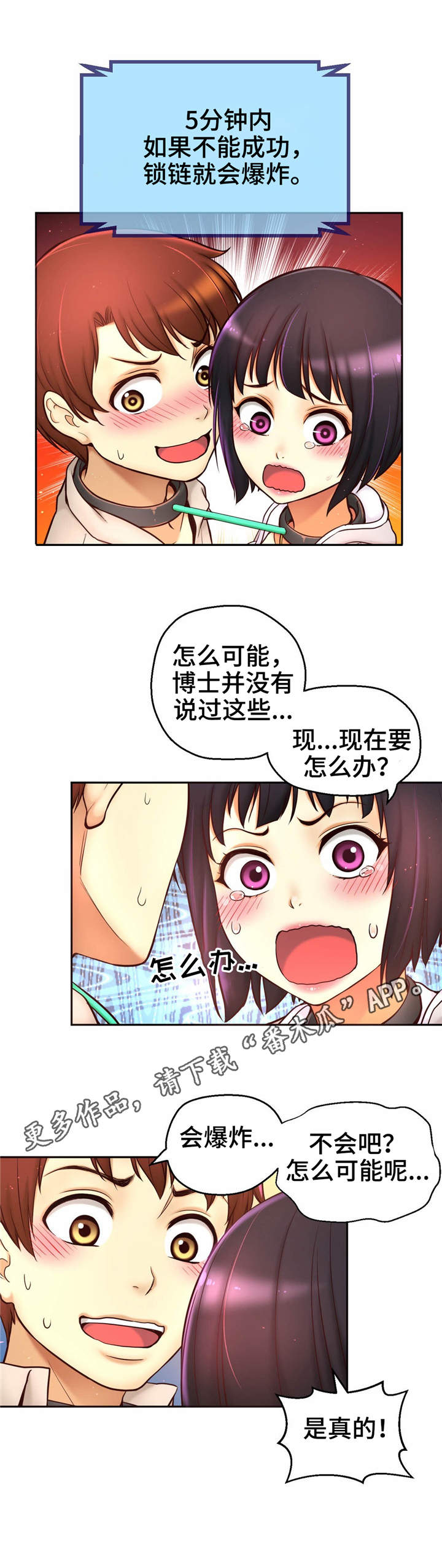 未来道祖漫画,第29章：大危机2图