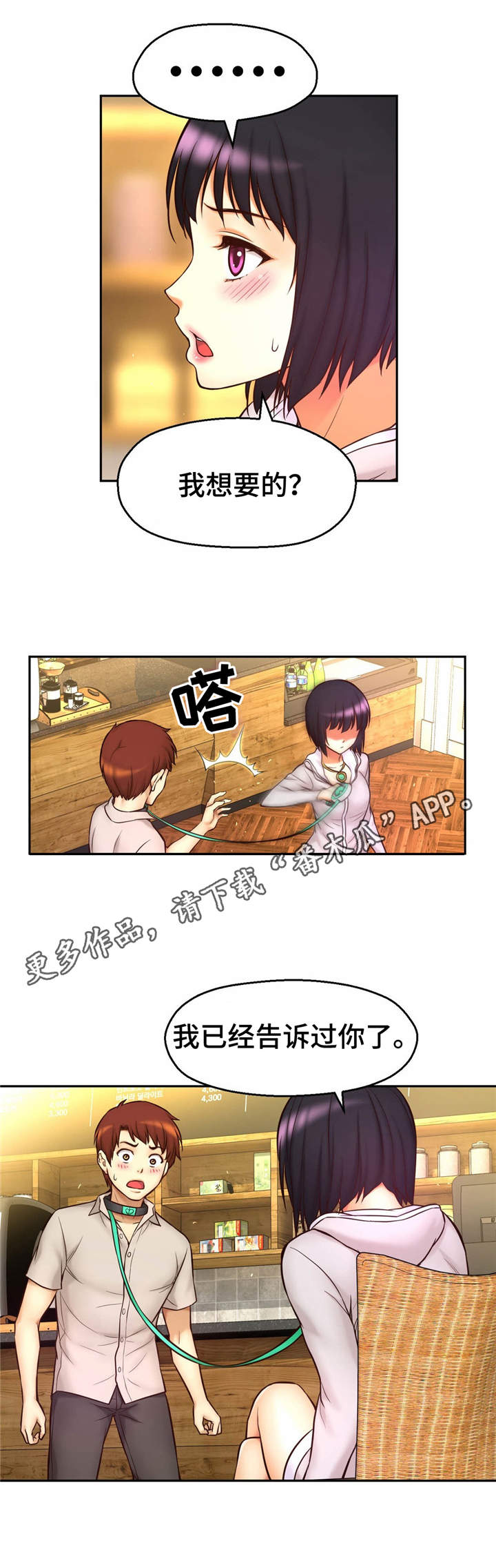 未来道统漫画,第26章：羞耻1图