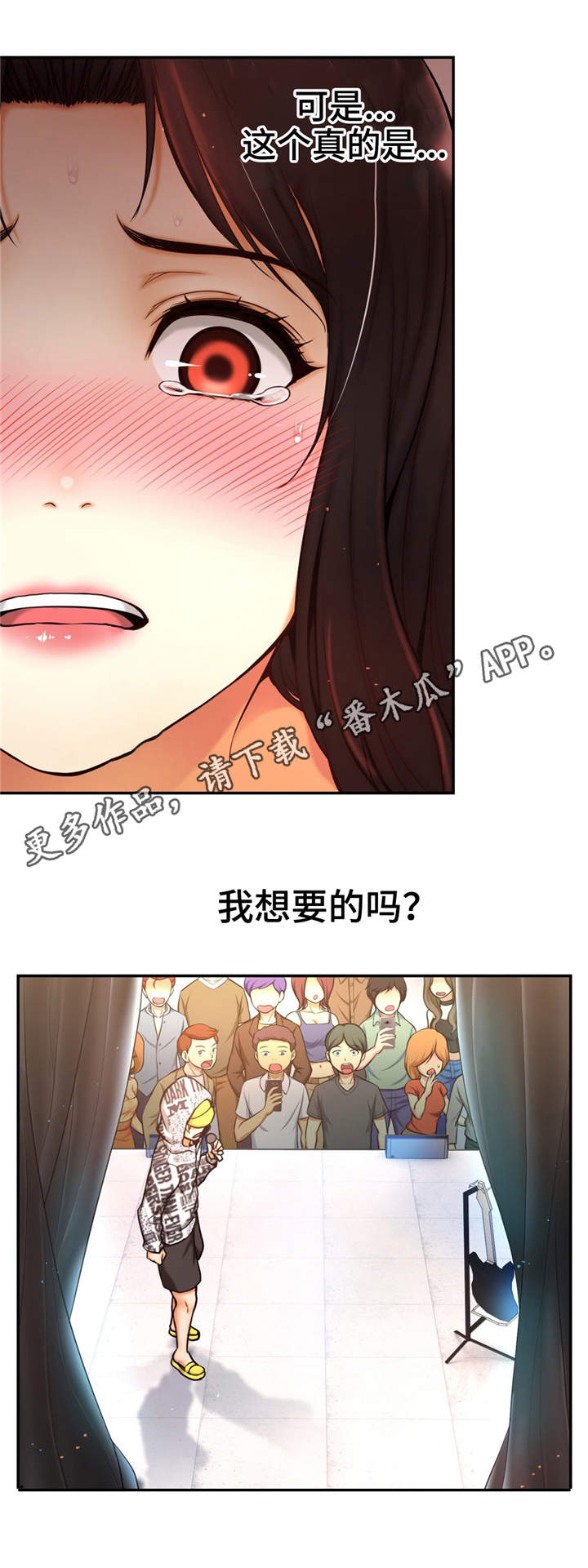 未来道路建设演示漫画,第14章：拉开帘子2图