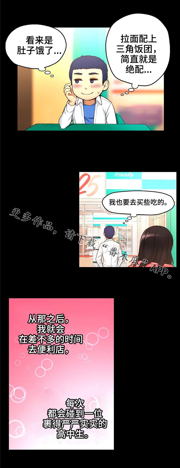 未来道具购物漫画,第15章：喜欢的理由2图