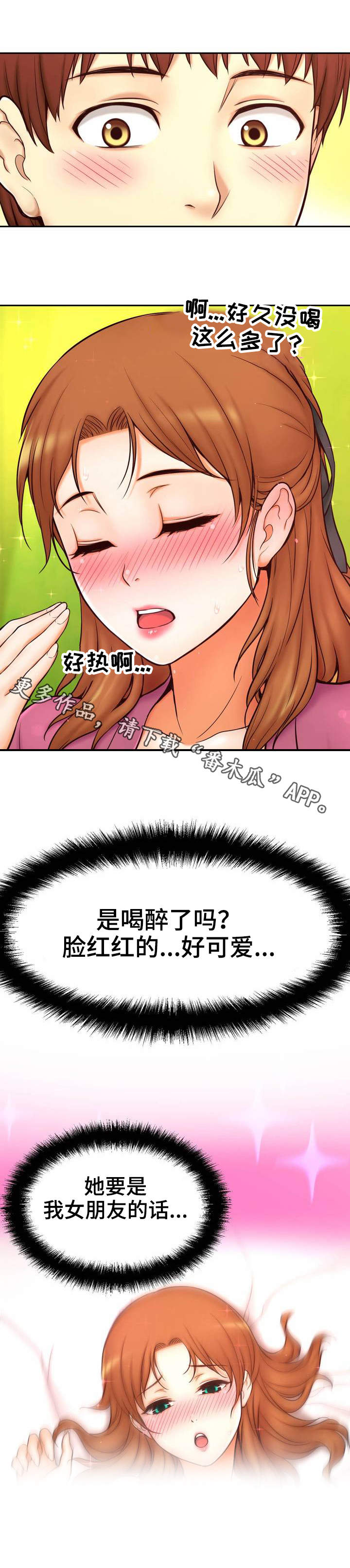 未来道德发展趋势漫画,第20章：喝酒2图