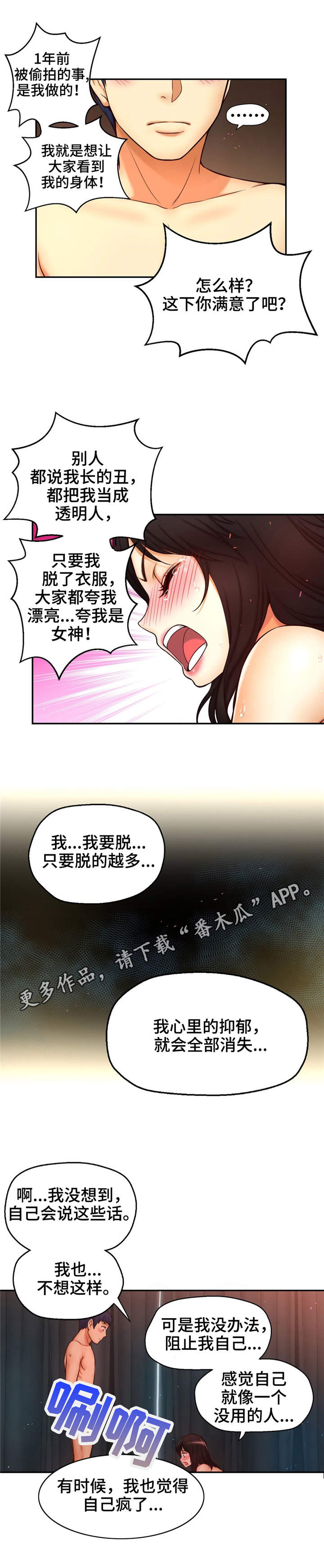 未来道具购物漫画,第15章：喜欢的理由1图