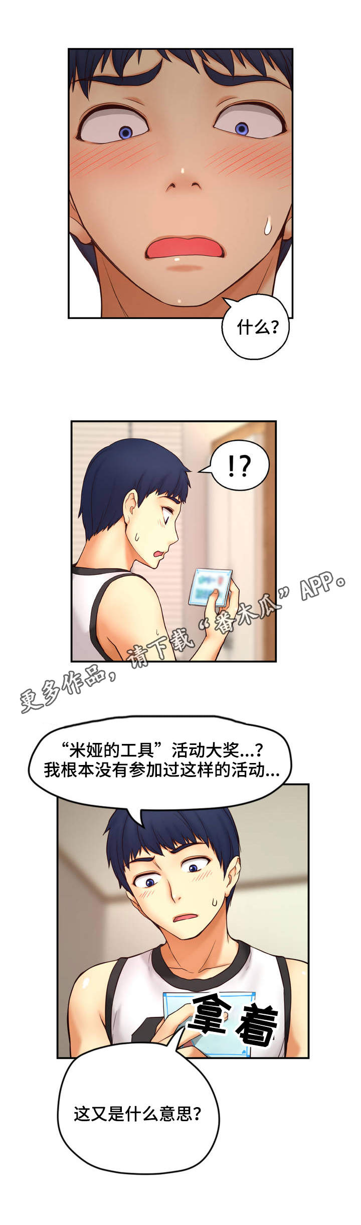 未来道具漫画,第3章：道具1图