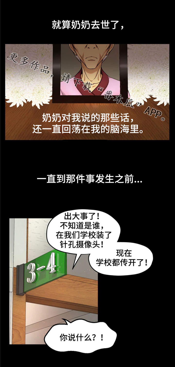 未来道路交通发展思路漫画,第6章：偷拍1图