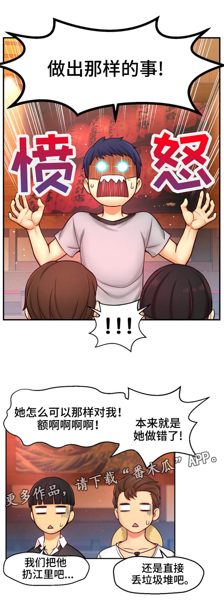 未来十年最具前景的行业漫画,第10章：变数1图