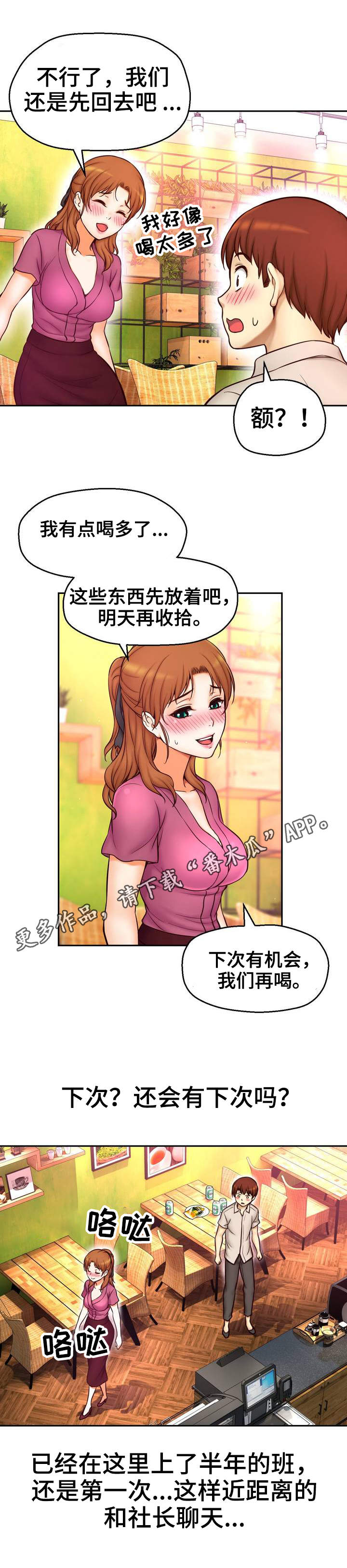 未来道侣漫画,第21章：初吻1图