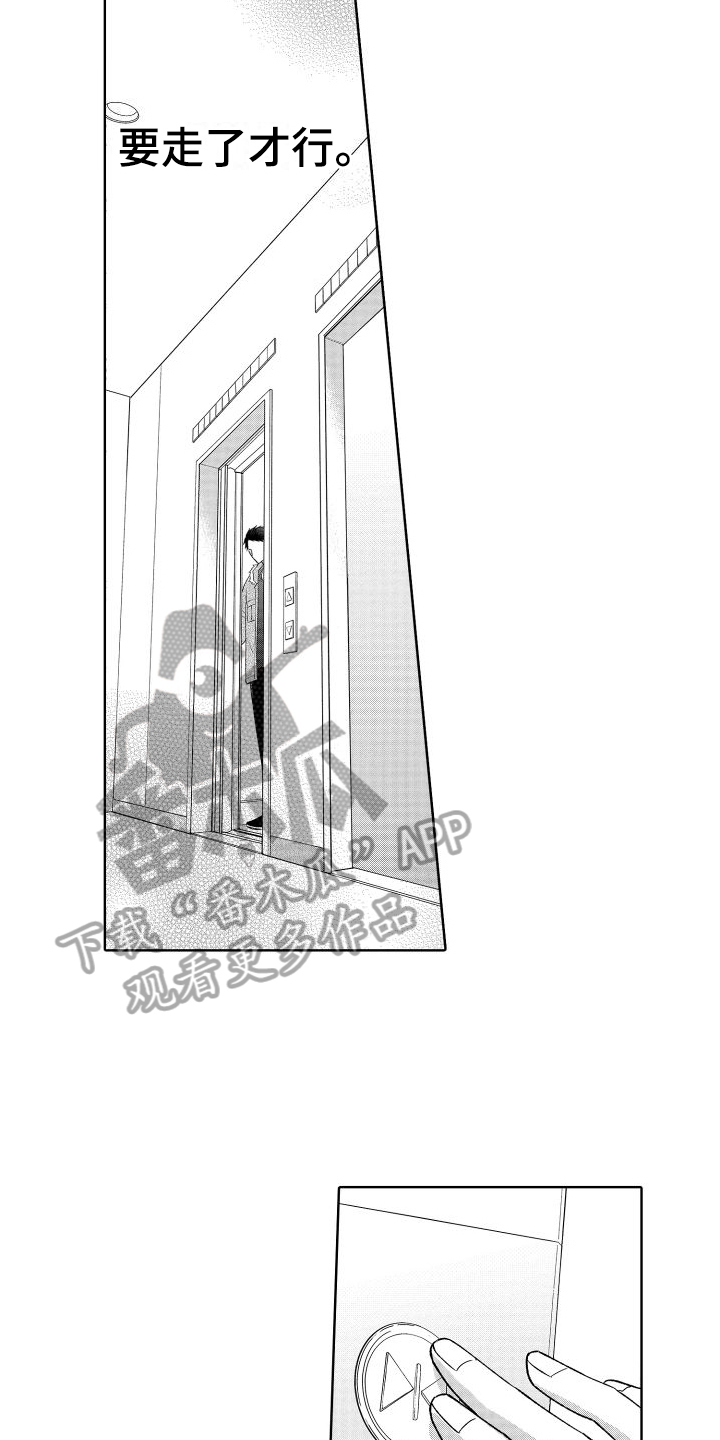 静思有我漫画,第24章：挽留2图