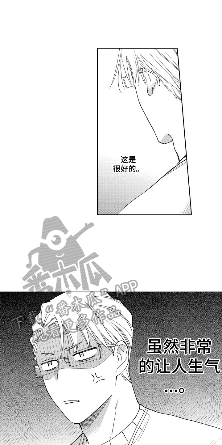 静静等待漫画,第23章：生气2图