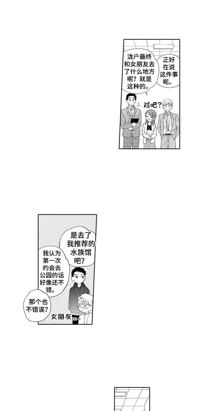 静静等待思念漫画,第12章：众所周知2图