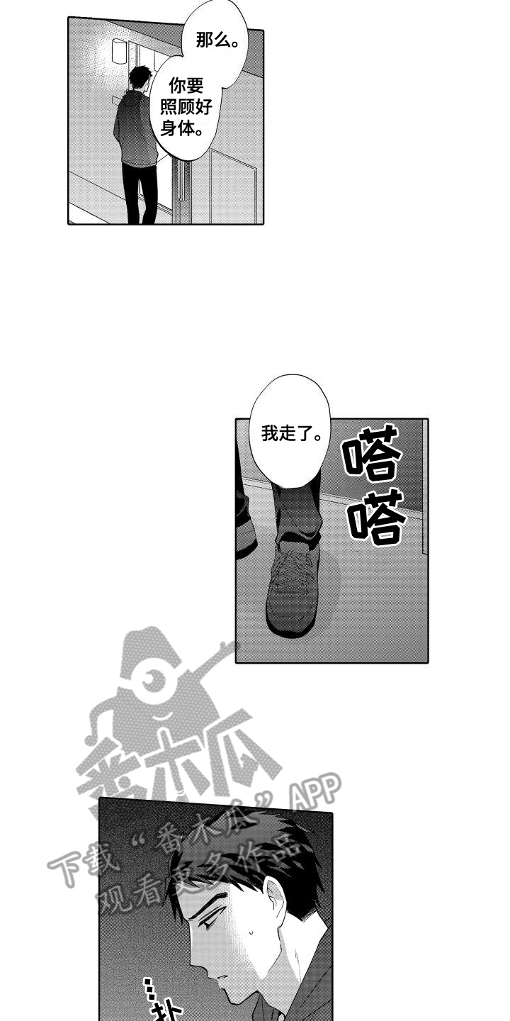 静静等待漫画,第17章：愧疚2图