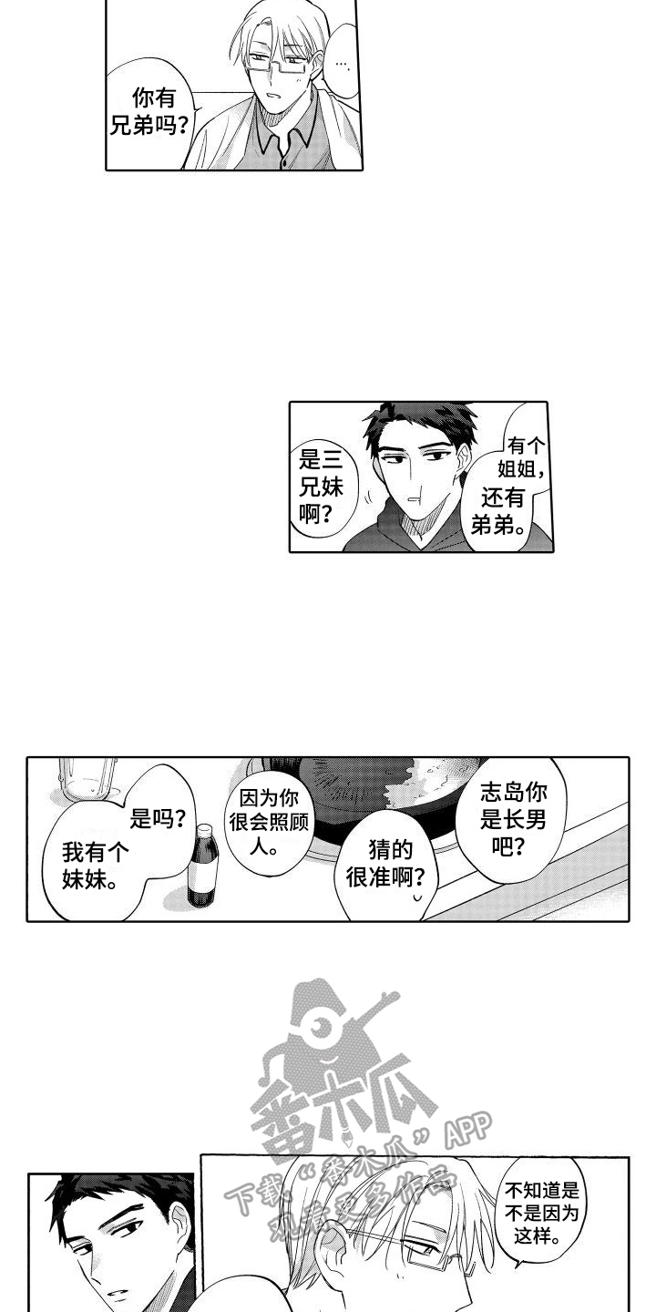静静等待漫画,第16章：安心2图