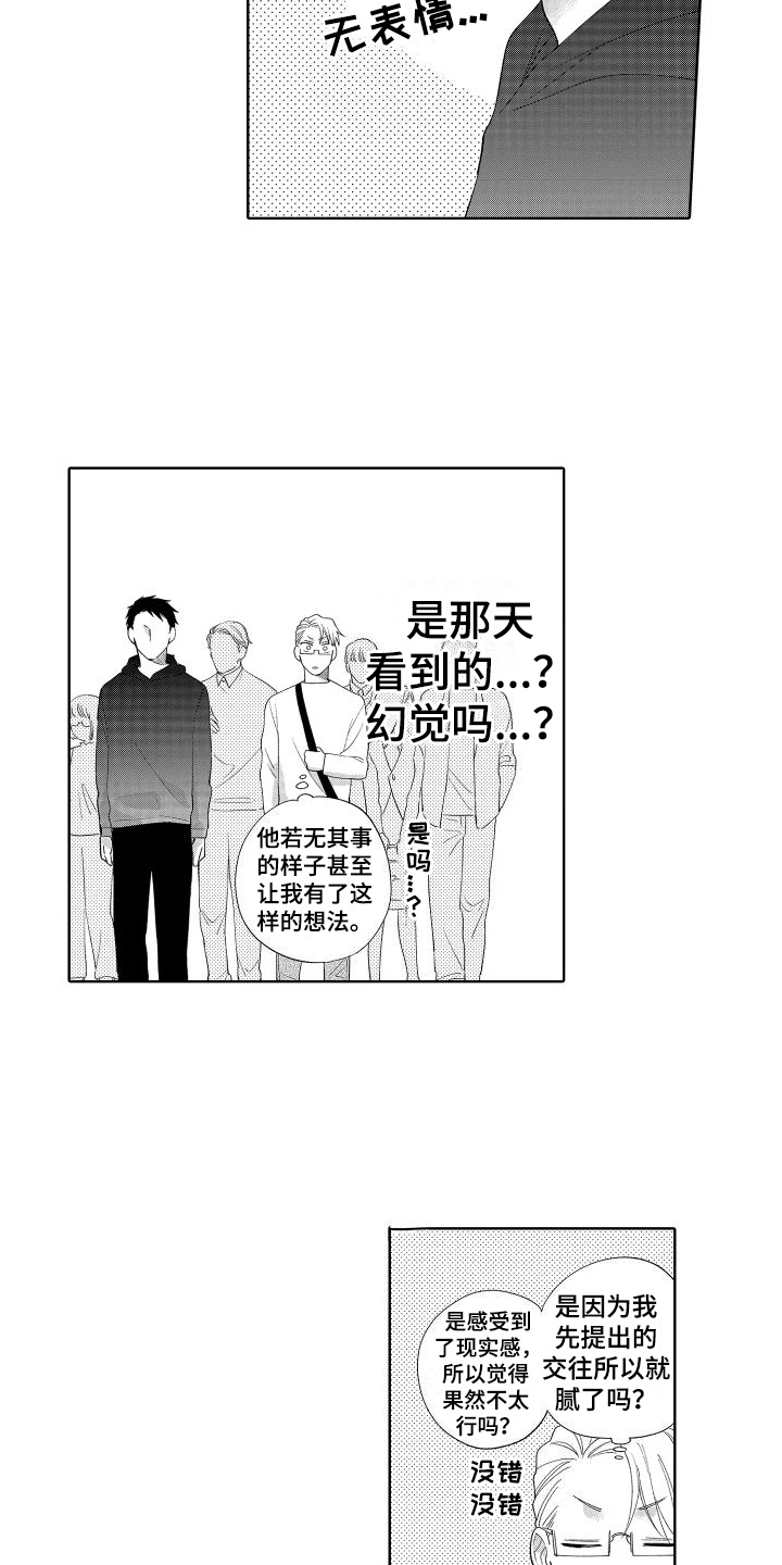 我在这边静静等待漫画,第8章：新同事1图