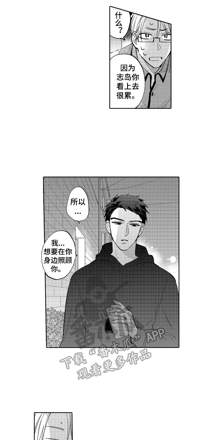 静静等待漫画,第15章：照顾2图