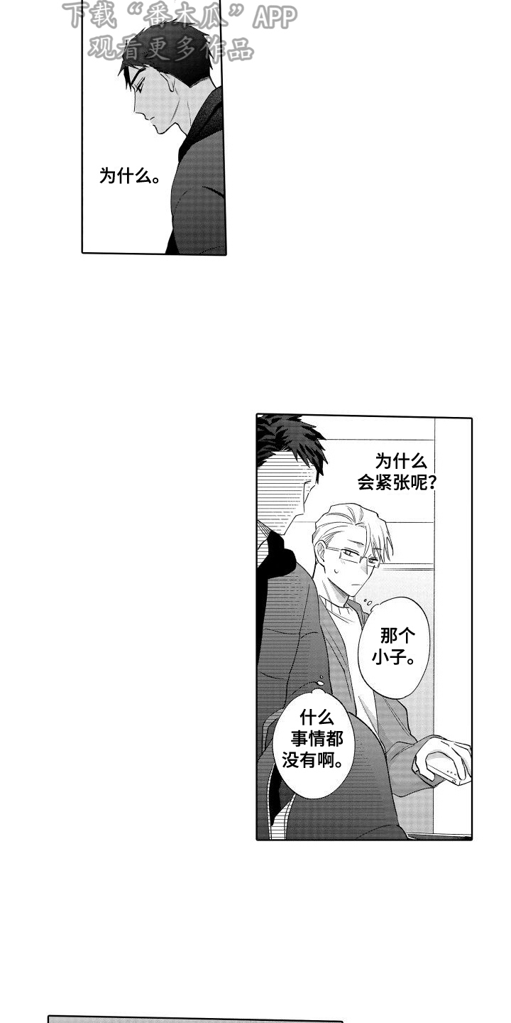 静静等待漫画,第18章：心惊胆战1图