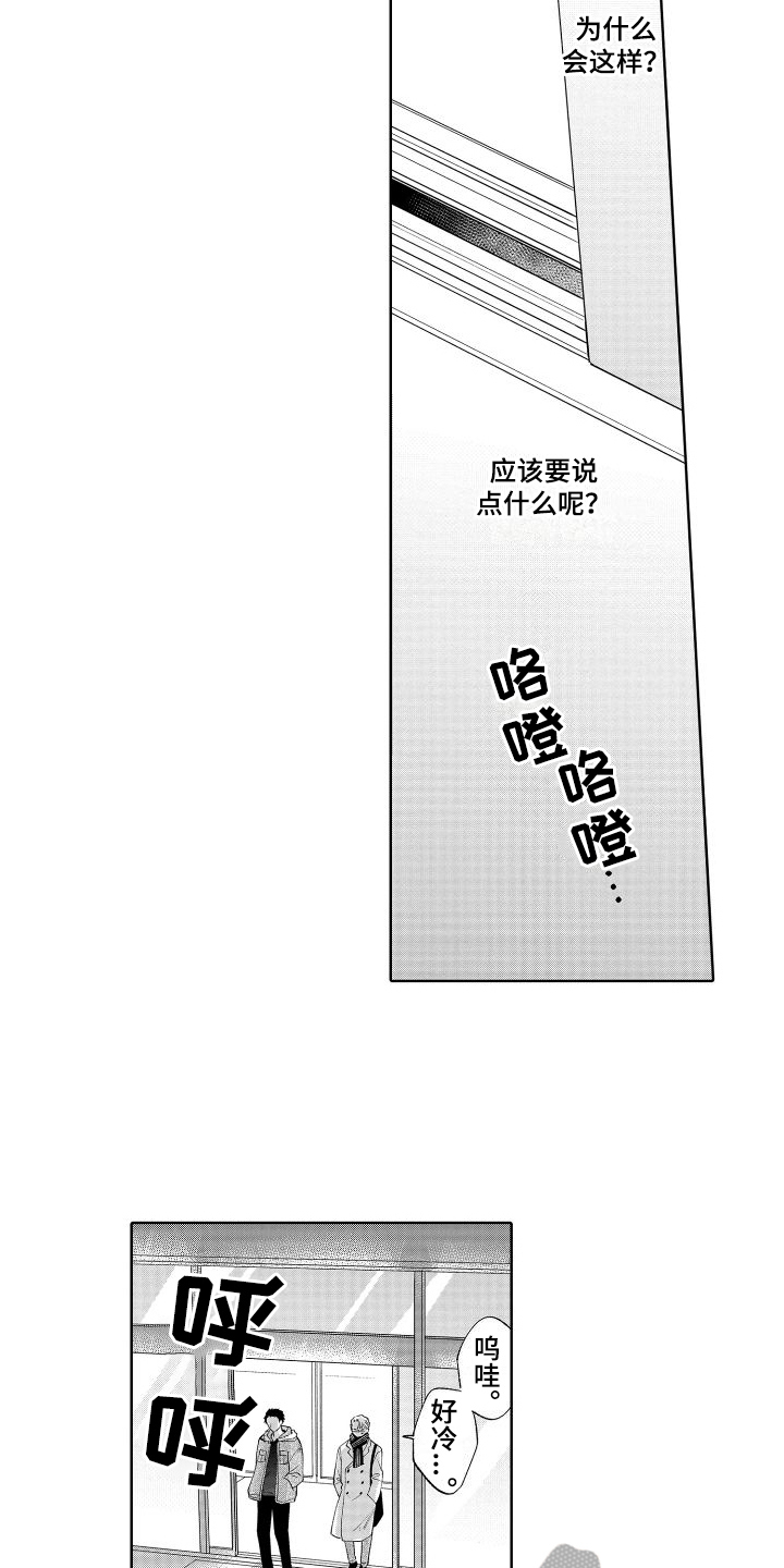我在这边静静等待漫画,第24章：挽留1图