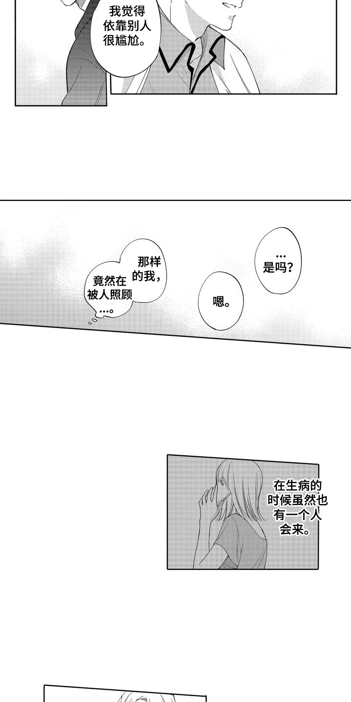 静静等待漫画,第16章：安心1图