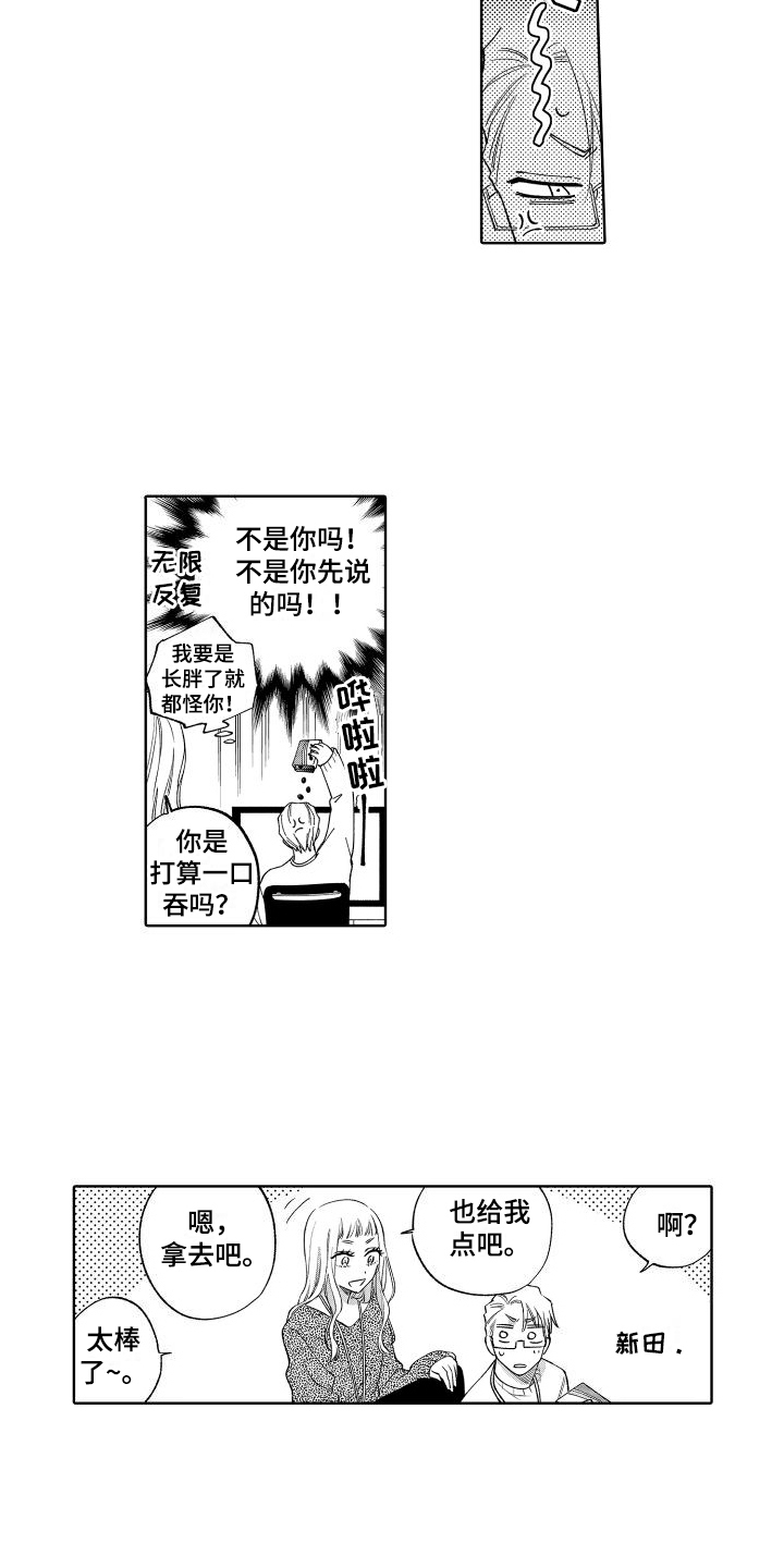 我在这边静静等待漫画,第23章：生气1图