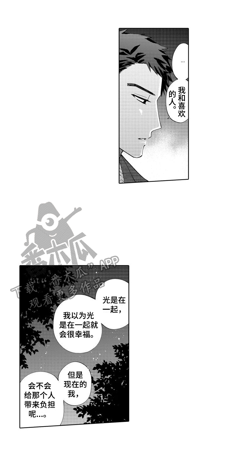 静静等待漫画,第22章：停下1图
