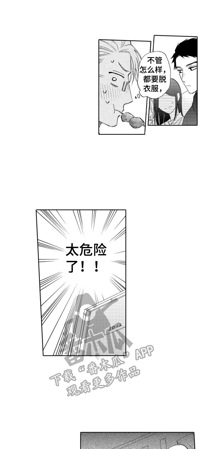 静静等待漫画,第20章：想多了1图