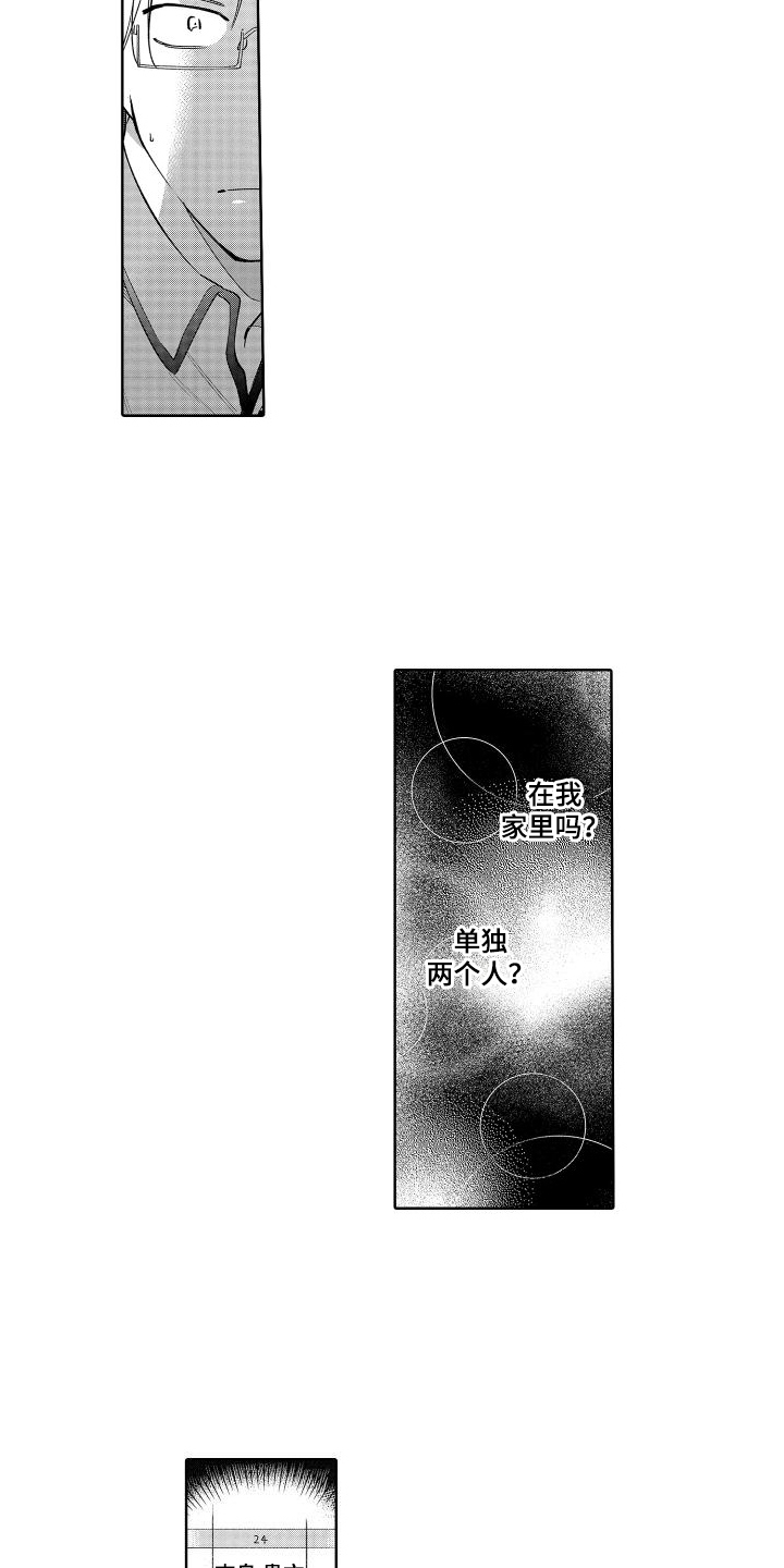 我在这边静静等待漫画,第15章：照顾1图