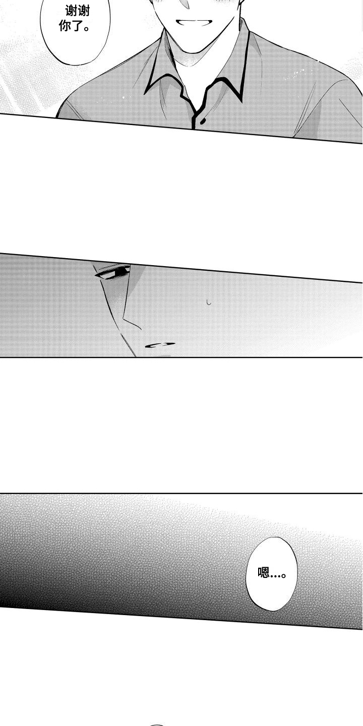 静静等待漫画,第17章：愧疚1图